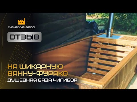 Видео: Отзыв клиента на шикарную Ванну-Фурако!