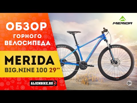 Видео: Горный велосипед Merida Big.Nine 100 29''