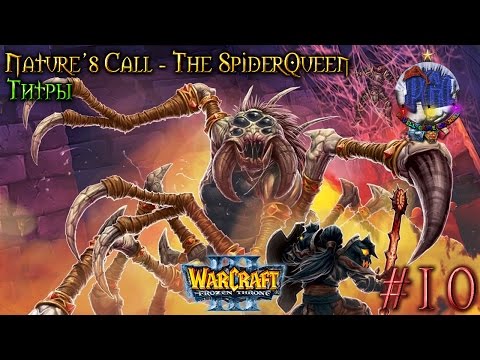 Видео: Warcraft 3 Nature's Call - The Spiderqueen прохождение. Титры [#10]