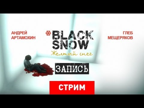 Видео: Live. Black Snow: Желтый снег