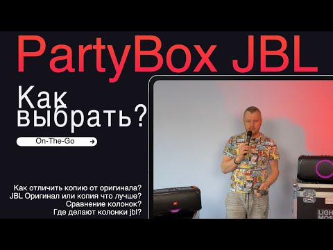 Видео: Как отличить колонку JBL от подделки, Тест-сравние портативных колонок, Обзор, живое сравнение звука