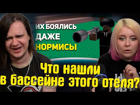 Видео: Что нашли в бассейне этого отеля? | РЕАКЦИЯ НА @buldjat |