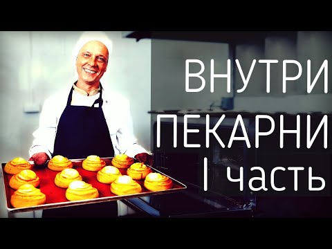 Видео: Хроники пекарни Ля' Булка 1 часть