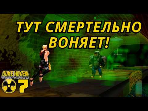 Видео: Duke Nukem: Land of the Babes - уровень 7: прохождение и секреты