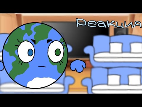 Видео: Реакция 3 minutes Science  на Шаранутый космос +на себя