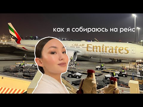 Видео: Как я собираюсь на рейс? Макияж и прическа стюардессы ✈️