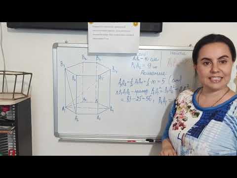 Видео: Задача 1.1. Нахождение диагонали шестиугольной призмы