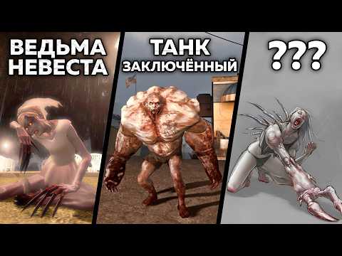 Видео: 60 ФАКТОВ - БОССЫ из LEFT 4 DEAD