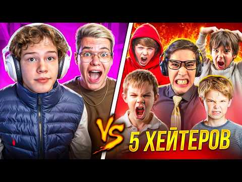 Видео: СЫГРАЛИ С ДЖЕНТОМ ПРОТИВ 5 ХЕЙТЕРОВ В STANDOFF 2🤡 КТО ЖЕ ВЫИГРАЛ БИТВУ?) 🤬🔥