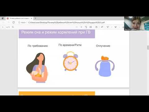 Видео: ПОЧЕМУ РЕБЕНОК СПИТ ТОЛЬКО НА КОРМЛЕНИИ?