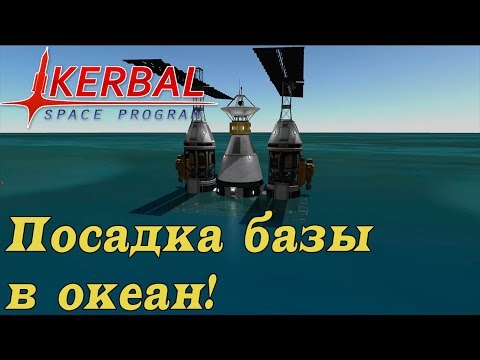 Видео: Посадка базы в океан, отработка полёта на Laythe.