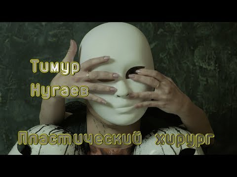 Видео: Тимур Нугаев / VELICHKINASTUDIO: трансформация