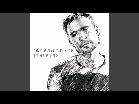 Видео: Просто так