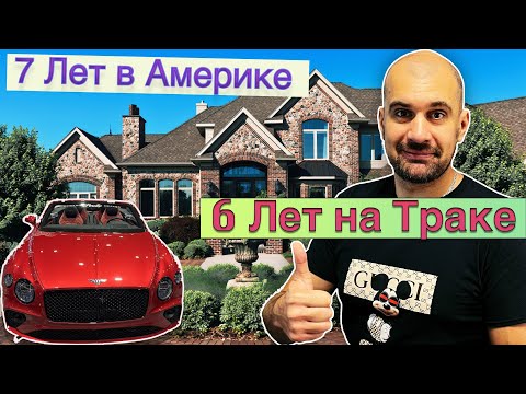 Видео: Американская мечта или Дальнобой