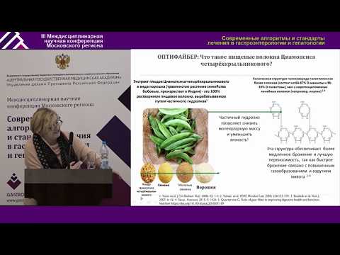 Видео: Современные подходы к коррекции микробиоценоза кишечника. Место и роль пищевых волокон
