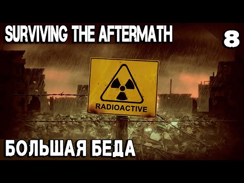 Видео: Surviving the Aftermath - переживаю страшный голод и радиоактивные осадки во время реновации #8