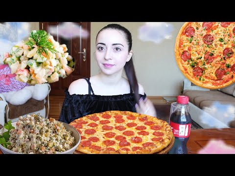 Видео: САЛАТ ОЛИВЬЕ, ПИЦЦА СТРАННЫЕ СНЫ / MUKBANG / не ASMR Ayka Emilly