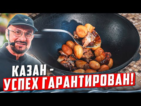 Видео: Три  самых вкусных блюда в казане для начинающих