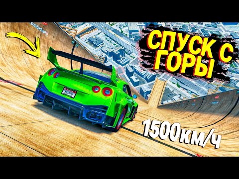 Видео: СПУСК С ГОРЫ БЕЗ ТОРМОЗОВ НА ЧИТ ТАЧКАХ В GTA 5 ONLINE!