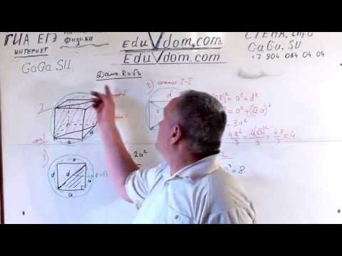 Видео: Стереометрия. ЕГЭ. Куб вписан в шар радиуса 3^0.5. Найдите объем куба