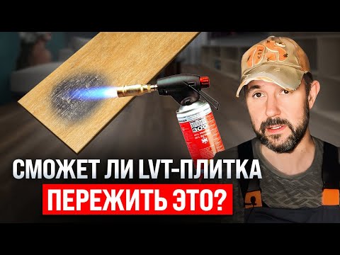 Видео: Жесткий краш-тест мягкой LVT-плитки: выдержит ли она испытания на прочность?