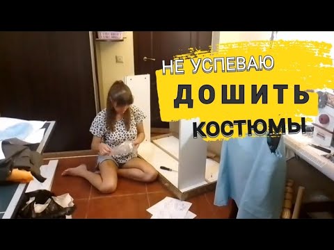 Видео: ДОШИВАЮ КОСТЮМЫ ИЗ ЛЬНА 🌱/ ПРИШЁЛ НОВЫЙ СТЕЛЛАЖ ДЛЯ ФУРНИТУРЫ 🙌/ ГОТОВЛЮСЬ К ФОТОСЕССИИ💃