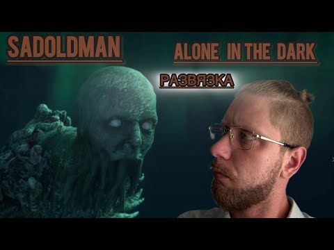 Видео: Прохождение Alone in the Dark Серия №12 ▶Новое измерение и неожиданная развязка