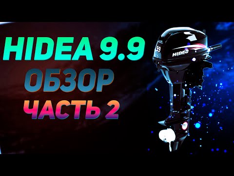 Видео: Почему я взял HIDEA 9 9 ЧАСТЬ 2