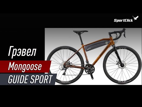 Видео: Mongoose GUIDE SPORT - интересный гравийный велосипед!