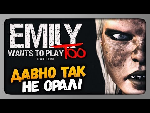 Видео: Emily Wants to Play Too Demo Прохождение ✅ ДАВНО Я ТАК НЕ ОРАЛ!