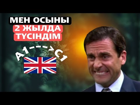 Видео: Осы Нәрсені БІЛСЕҢ Бірден Сөйлеп Кетесің