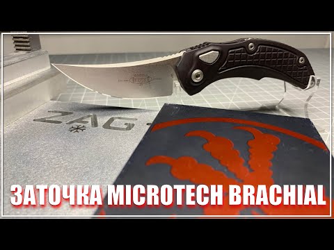 Видео: Заточка Microtech Brachial на ZAG-MAX+ веневскими алмазами