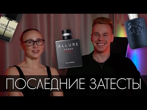 Видео: ПОСЛЕДНИЕ СЛЕПЫЕ ЗАТЕСТЫ. КТО В ТОПЕ? ЛЮКС!