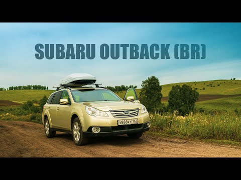 Видео: SUBARU OUTBACK (BR) БРАТИШКА, РАНЬШЕ БЫЛО ЛУЧШЕ (Знакомство, тест-драйв, обзор) #SUBARU #OUTBACK