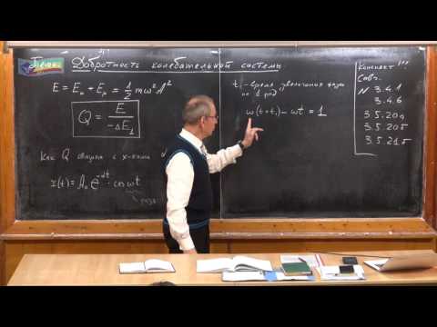 Видео: Урок 345. Добротность колебательной системы