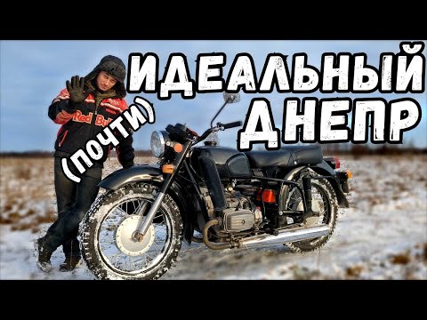 Видео: Мотоцикл мечты из СССР. Днепр МТ-10-36 1979 года.