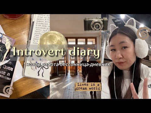 Видео: видеодневник: я запуталась, но мне не страшно