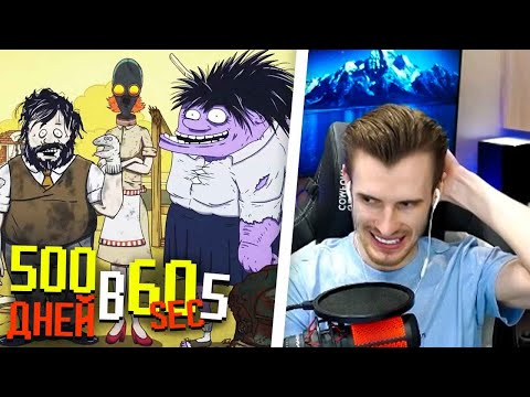 Видео: [5 - Финал] *ЧЕЛЛЕНДЖ* 500 Дней в 60 SECONDS! - Заквиель пытается выжить 500 Дней в 60 Секунд