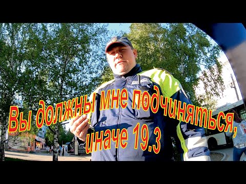 Видео: Подчиняйся или 19.3 | Очень юридически грамотный инспектор | Запрет видео съемки