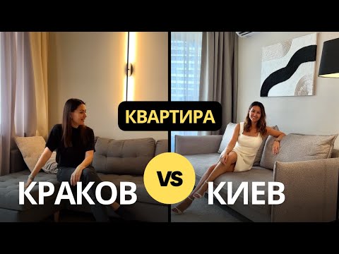 Видео: Обзор квартир Киев Краков, цены на аренду, покупку и коммунальные расходы.