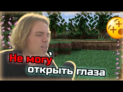 Видео: ФЫВФЫВ В Ломающем глаза Майнкрафте