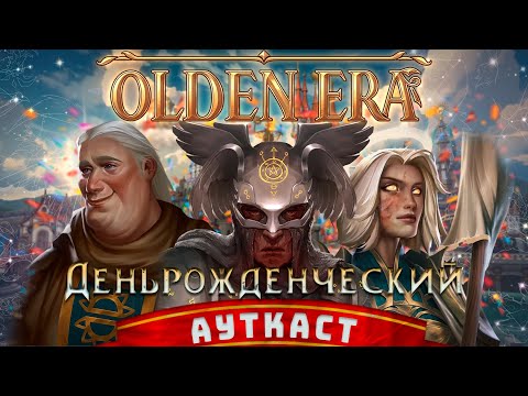 Видео: Heroes of Might and Magic: Olden Era - Ауткаст за Рыцарей (2k) [05.11.25]