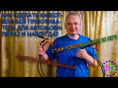 Видео: КАК сделать КАЧЕСТВЕННЫЙ ПРИКУРИВАТЕЛЬ для ЛЕГКОВОГО или ГРУЗОВОГО АВТОМОБИЛЯ? / от А до Я + Советы