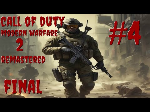 Видео: #4 Call of Duty modern warfare 2 Campaign Remastered прохождение финал