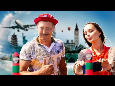 Видео: Как правильно отдыхать за границей