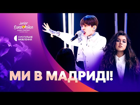 Видео: Яким був перший день в Мадриді: дорога, перша репетиція, відкриття