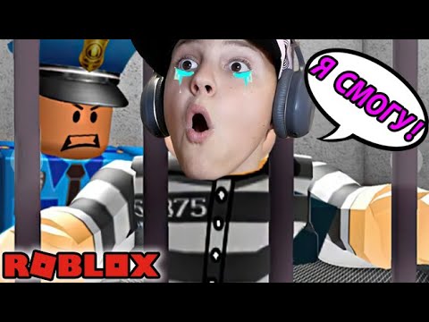 Видео: САМЫЙ Быстрый  ПОБЕГ из ТЮРЬМЫ в РОБЛОКС!  Как СБЕЖАТЬ в Roblox