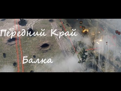 Видео: Передний край. Бой на расслабоне (по сети)