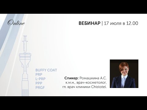 Видео: Практический разбор фракций плазмы крови PRGF LPRP PRP Buffy coat PPP