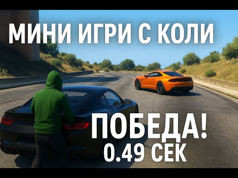 Видео: ТРЯБВАШЕ МИ ПО-МАЛКО ОТ СЕКУНДА ЗА ДА СПЕЧЕЛЯ!